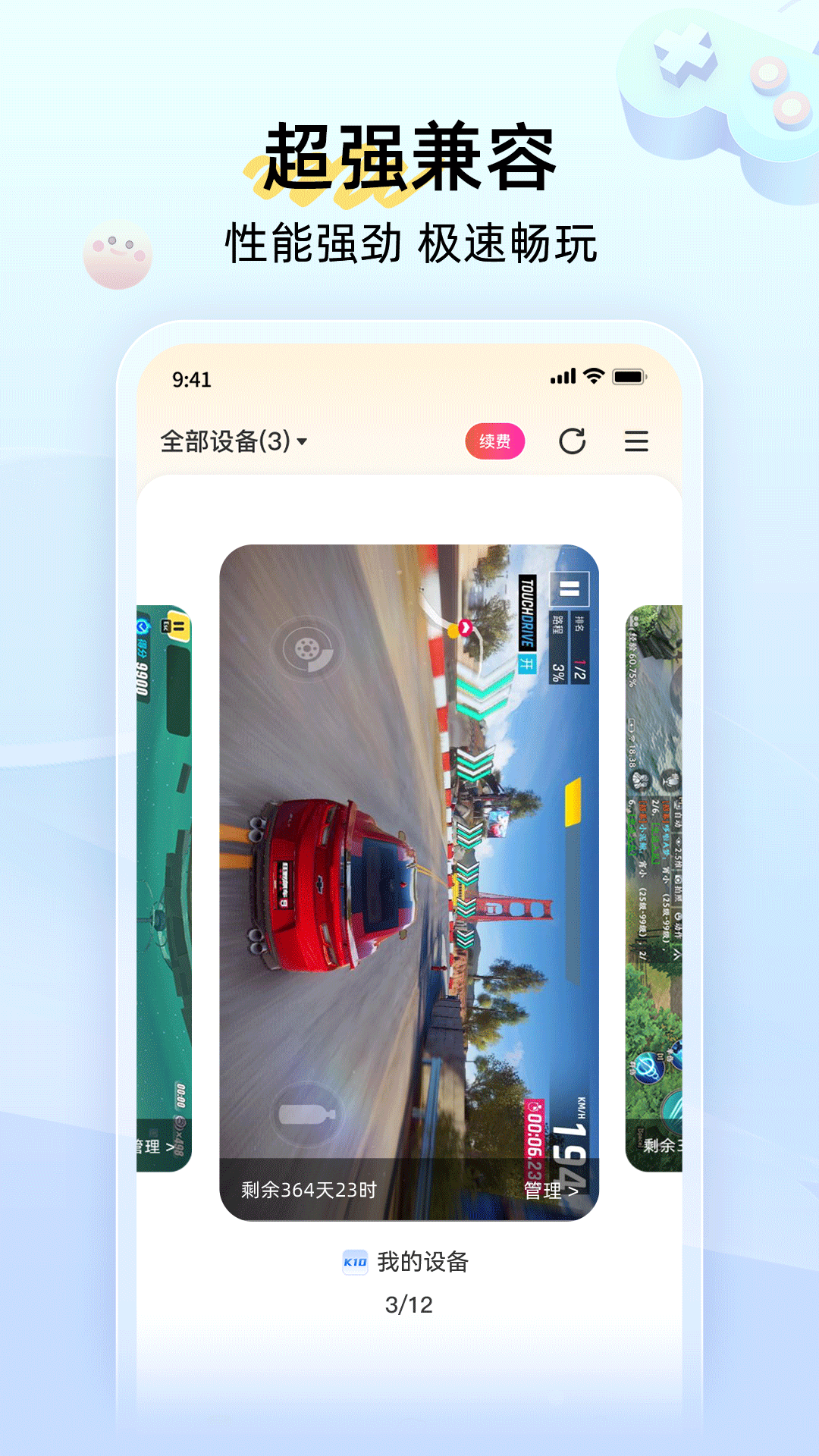 雷电云手机app v4.1.8图