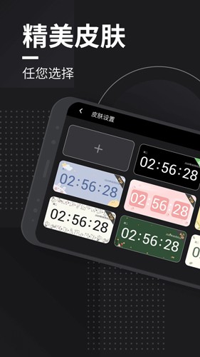 嘀嗒时钟app v1.7.8图
