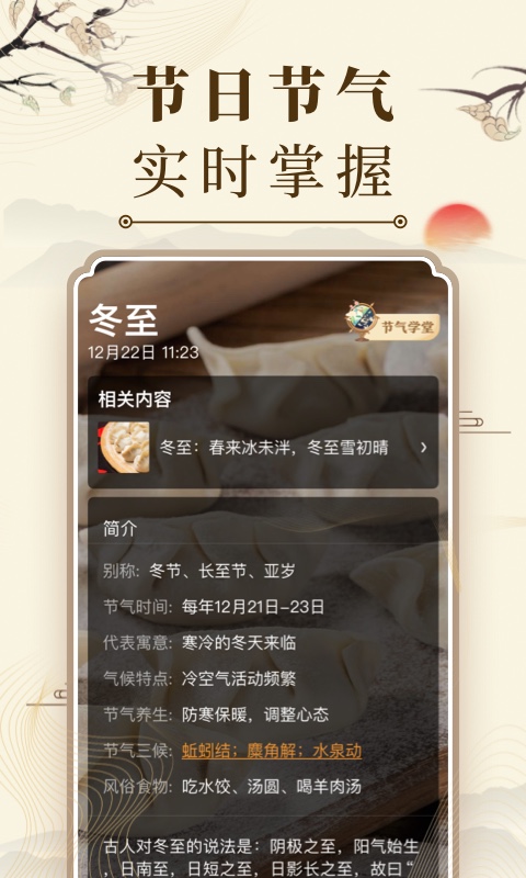中华万年历新版 v1.2.0图