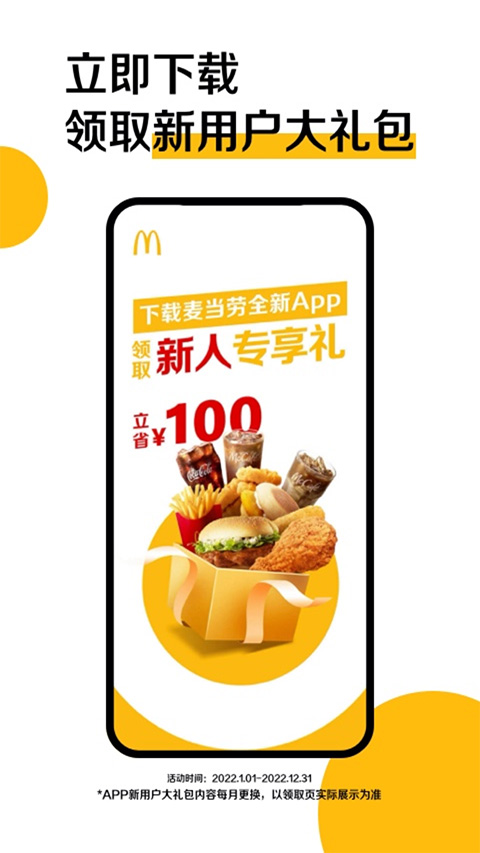 麦乐送app v6.0.97.0图