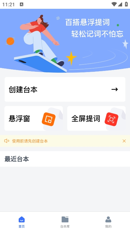 直播提字器app v1.2.5图