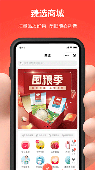 亲邻开门app v4.9.6图