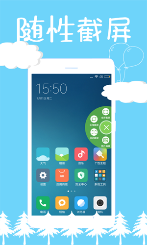 截屏精灵app安卓版 v8.2.0.5图