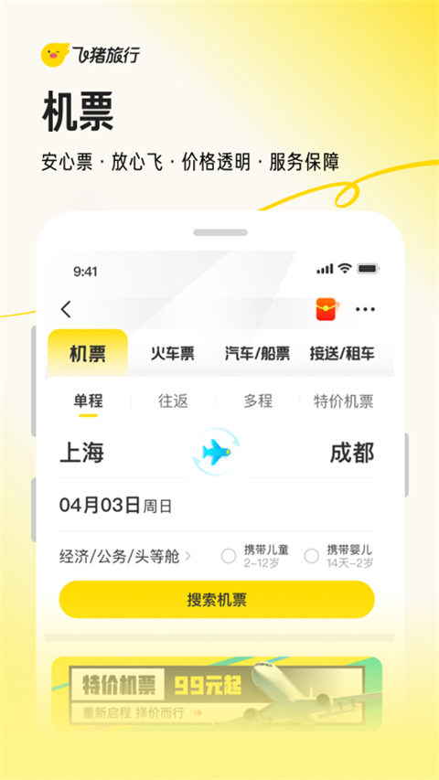 飞猪旅行 v9.10.8.104图