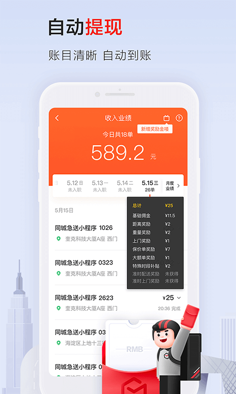 顺丰同城骑士(顺丰同城骑手app) v8.4.0.1图