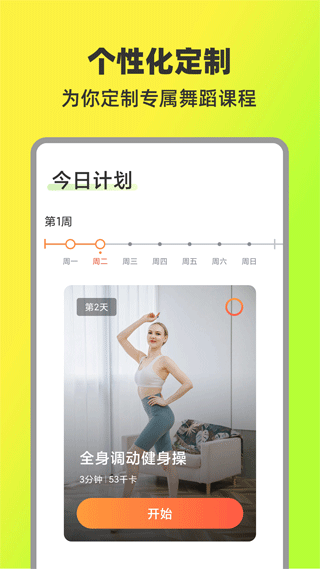 热汗舞蹈app vdf-1.38.2.0图