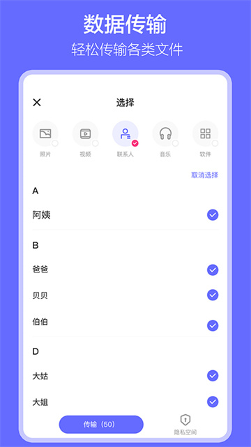 软件搬家app v1.7.5图