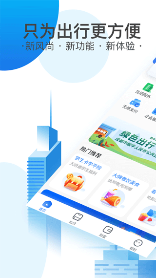 天府通app v8.1.0图