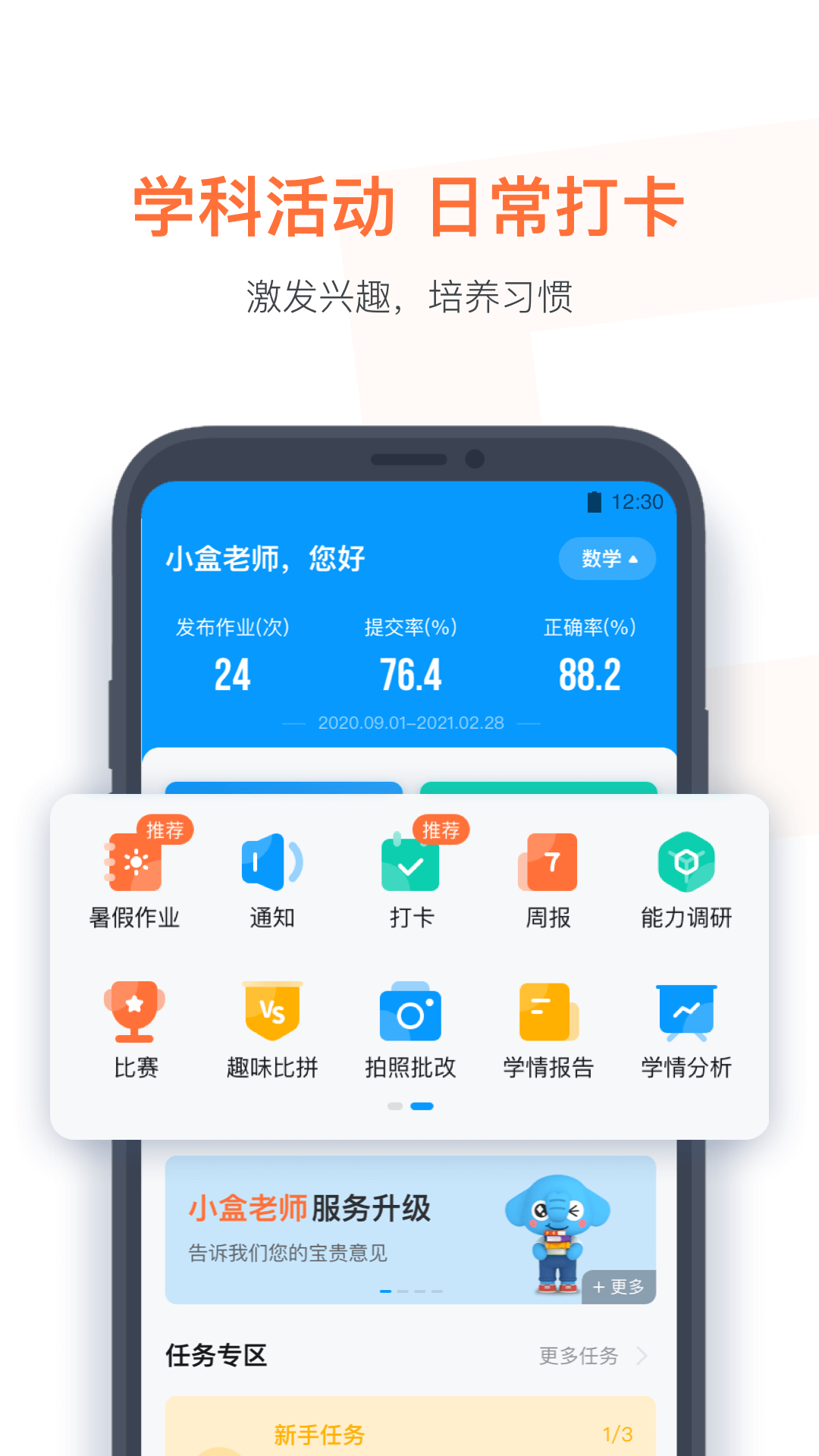 小盒老师app v4.3.38图