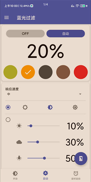 蓝光过滤app v5.6.20图