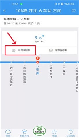 淄博出行安卓版app