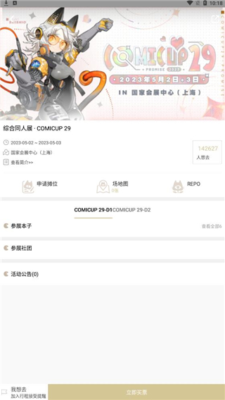 cpp漫展app手机