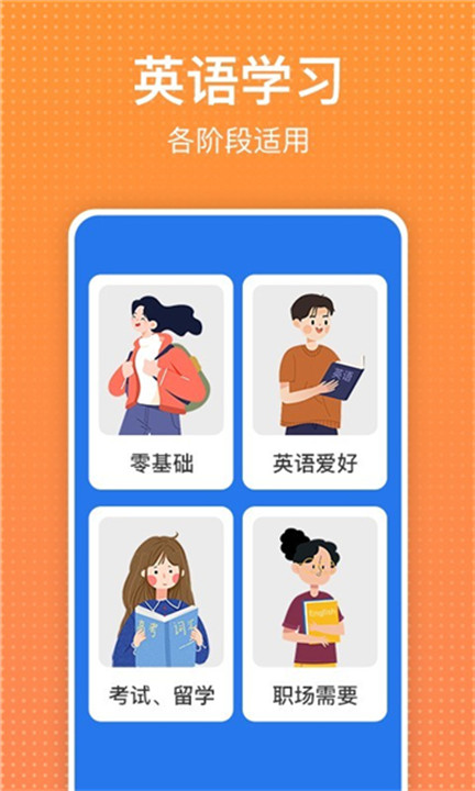 从零开始学英语app手机版 v6.63图