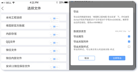 纬图斯卫星地图手机版