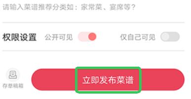 小白菜谱手机版