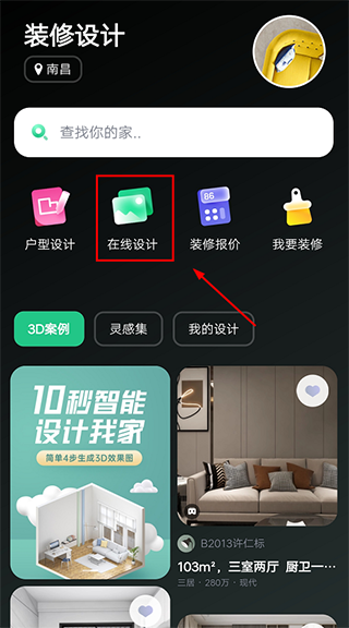 土巴兔装修设计app手机