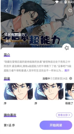 喵乐漫画app手机版