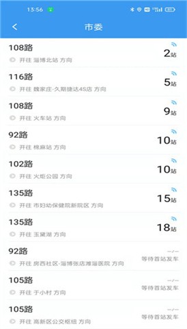 淄博出行安卓版app