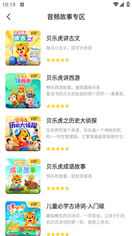 贝乐虎启蒙app图
