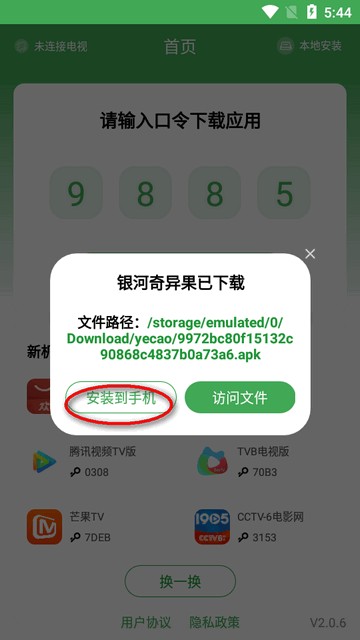 野草助手app