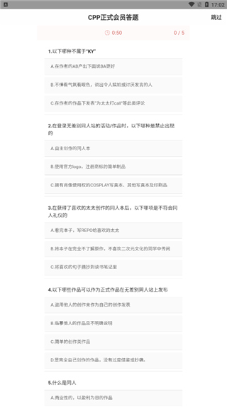 cpp漫展app手机
