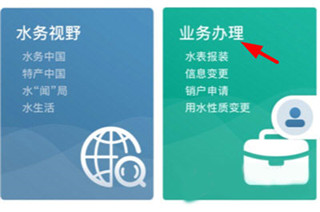 指尖水务app手机版