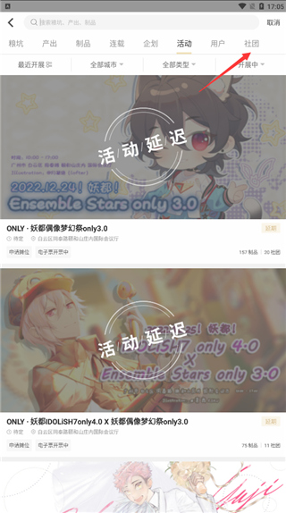 cpp漫展app手机