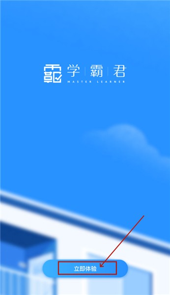 学霸君安卓版
