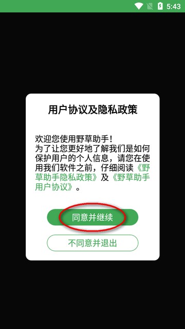 野草助手app