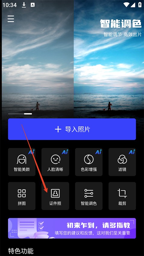 光影魔术手手机版app