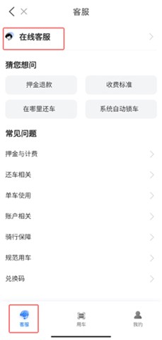 骑电单车手机安卓版
