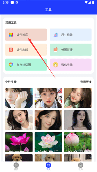 全能证件照大师手机版app