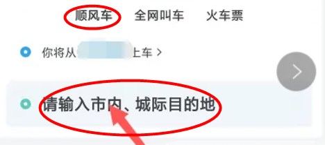 哈啰顺风车app