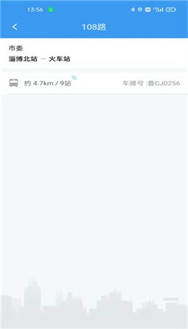 淄博出行安卓版app