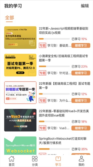 小滴课堂手机版