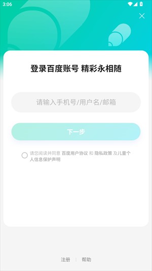 有医笔记手机安卓版