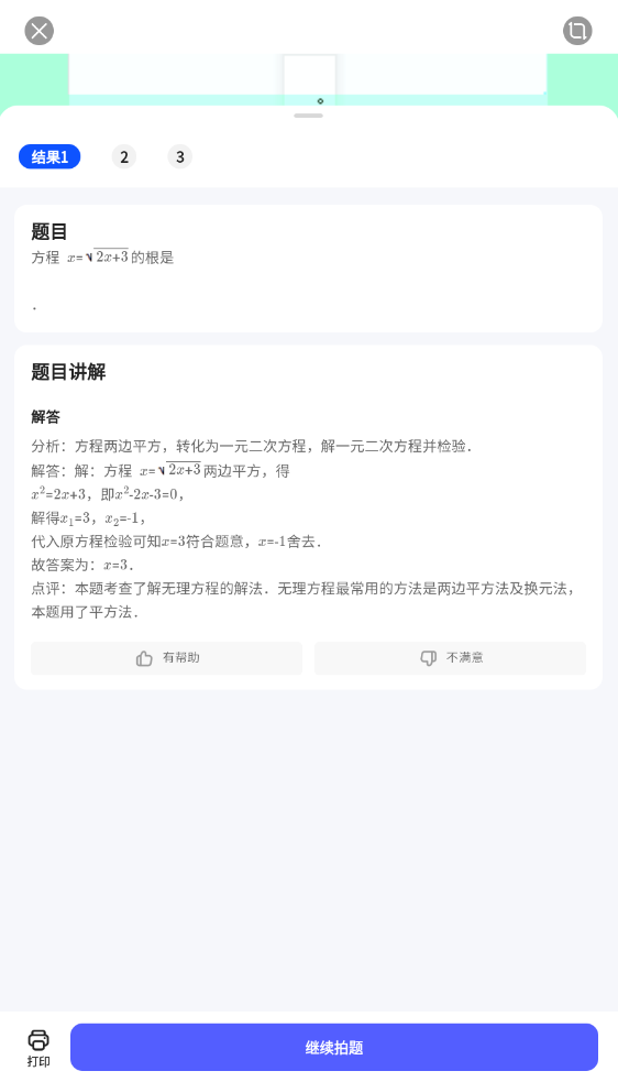 夸克扫描王手机安卓版