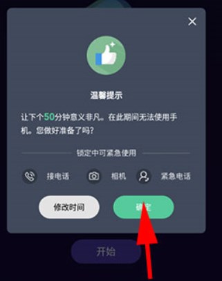 告别手机控app