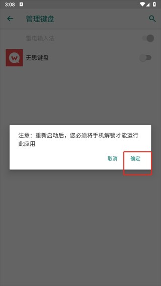 无思键盘手机版