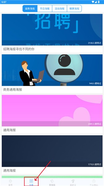 海报设计大师安卓版