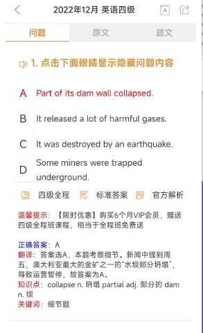 英语四级真题app手机安卓版