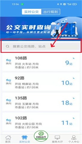 淄博出行安卓版app