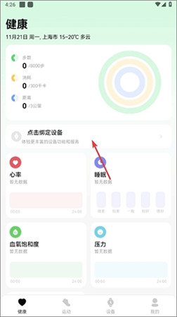 小维健康app安卓手机版