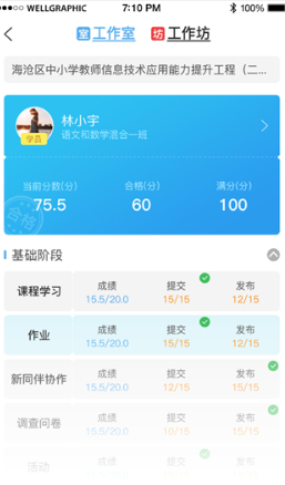 师学宝app