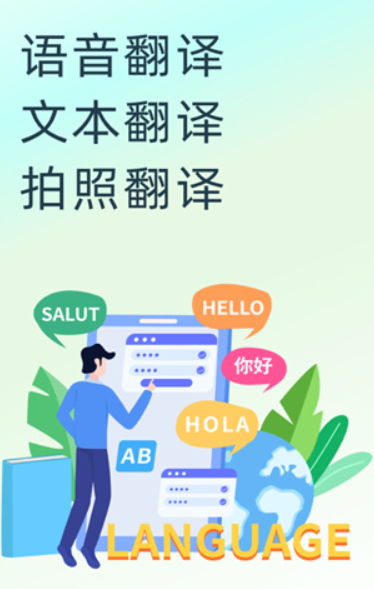 英文翻译器安卓版图