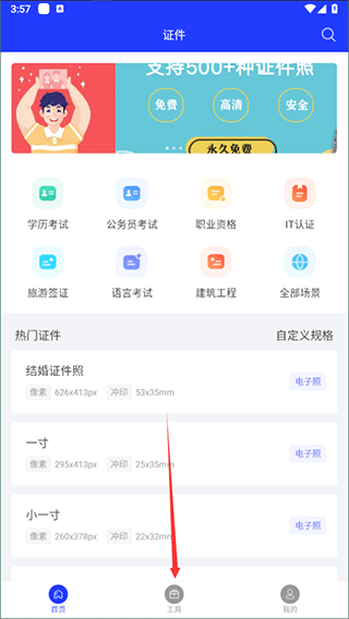 全能证件照大师手机版app