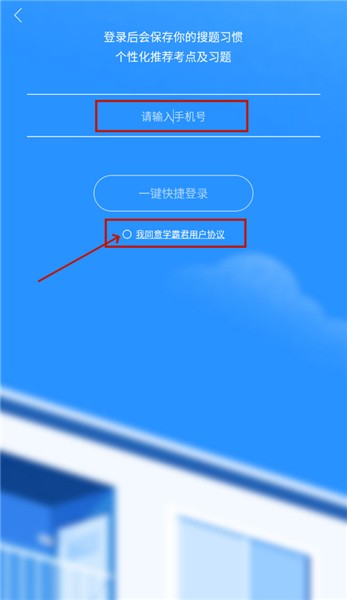 学霸君安卓版