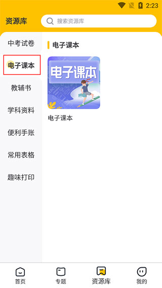 小白智慧打印手机安卓版