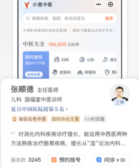 小鹿中医app安卓手机版