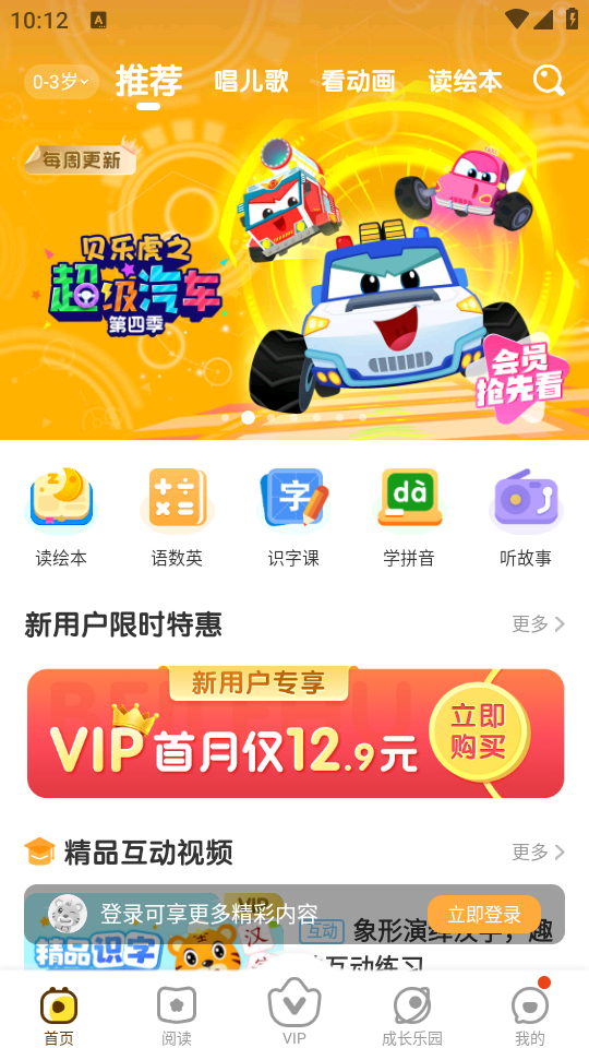 贝乐虎启蒙app图